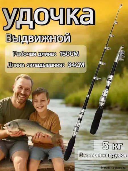 Удилище, рабочая длина:  150 см , до 5000 гр