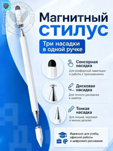 Универсальный магнитный стилус 3-в-1 для рисования и письма на планшетах и смартфонах