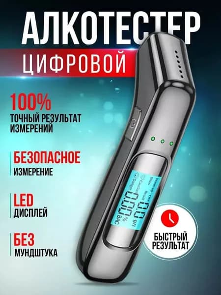 Аксессуары для алкотестера