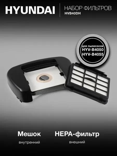 Набор фильтров HVB40DH (2фильт.)
