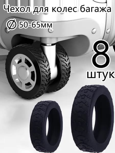 Фурнитура для чемодана