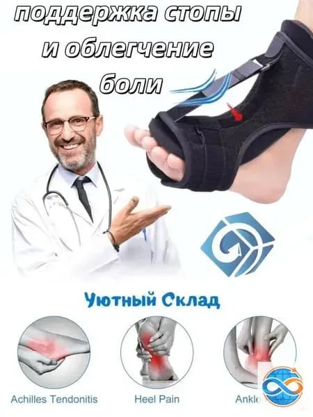 Страсбургский носок от пяточной шпоры и плоскостопия, ночной для избавления от боли и комфорта стопы