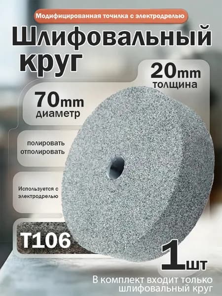 TTAKA7 Круг шлифовальный 70 x 20