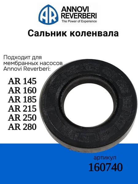 Масляная (манжета) коленвала насоса AR145-160-185-215-250-280 160740