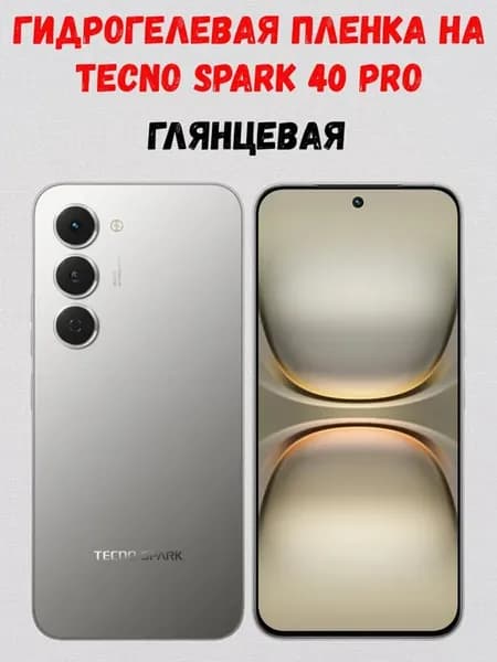 Гидрогелевая пленка на Tecno Spark 40 Pro