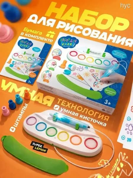 Набор для рисования с умной кисточкой