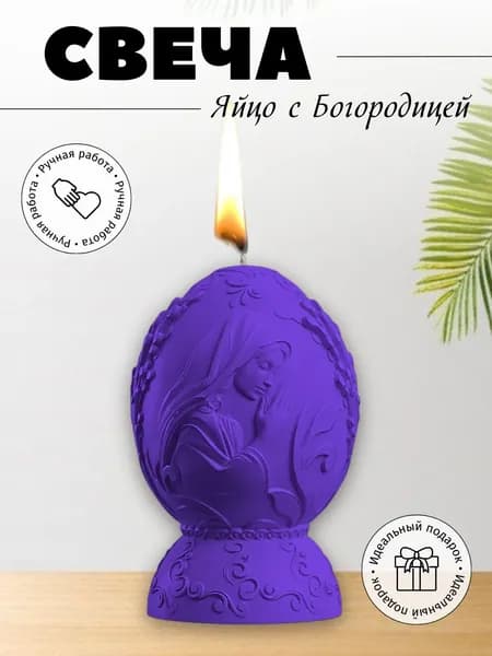Свеча Богородица с ладонями