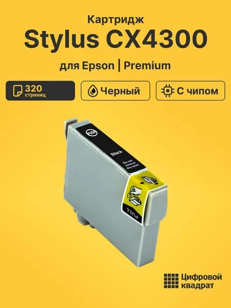 Картридж для Epson Stylus CX4300