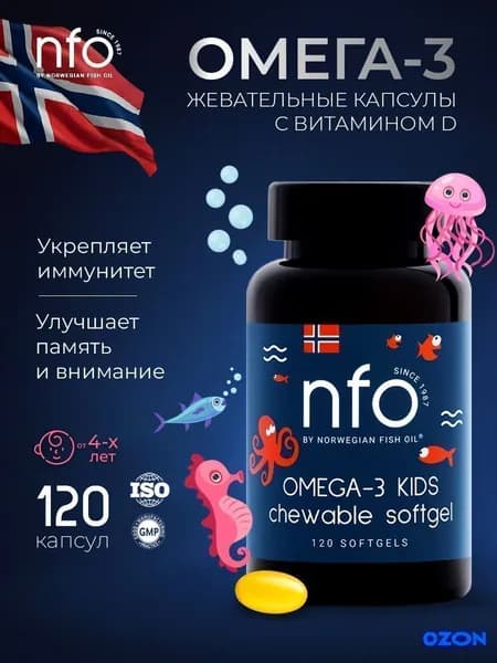 NFO Омега-3 для детей с витамином Д, 120 жевательных капсул по 800 мг со вкусом тутти-фрутти/ Норвегия