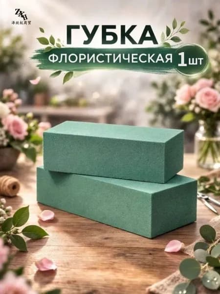 Губка флористическая для цветов Зеленый,1 шт.