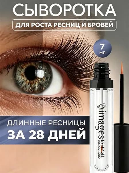 Сыворотка для роста ресниц и бровей 7 мл быстрый рост ресниц для стимуляции, питания, восстановления и укрепления волос без гормонов.