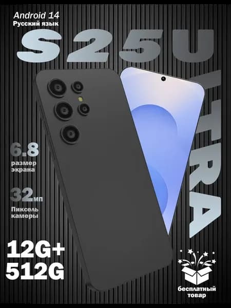 Смартфон S25 ULTRA 12+512 ГБ