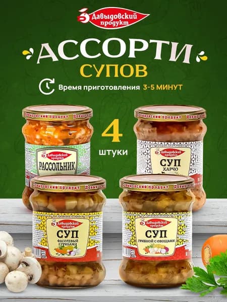 Набор супов: Харчо Грибной Фасолевый Рассольник