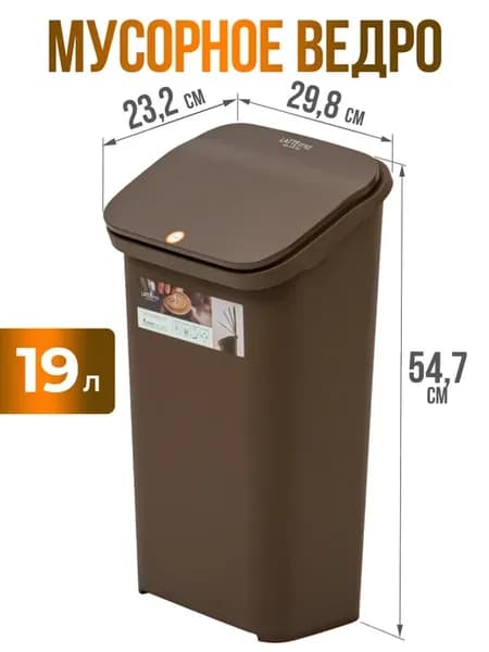 Мусорное ведро для кухни и туалета 19 л 29,8х23,2х54,7 см