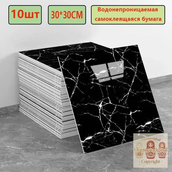 Эксклюзивные моющиеся обои для кухни 30x30 см с фольгой, 10 самоклеющихся панелей