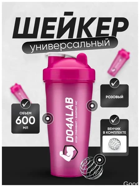 Шейкер спортивный, 600 мл