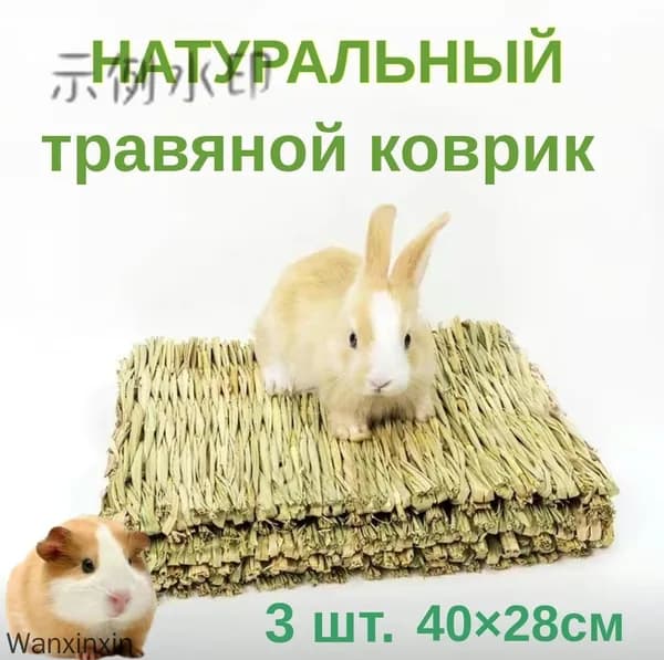Коврик для животных