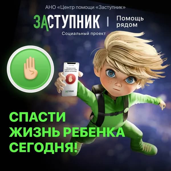 Благотворительный сертификат АНО "Центр помощи "Заступник"