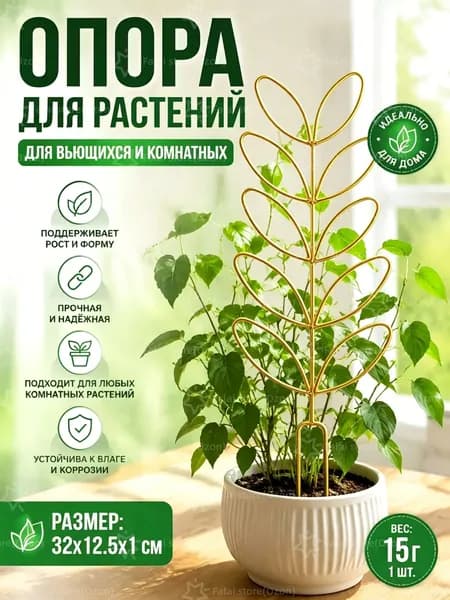 Шпалера,10см,1шт
