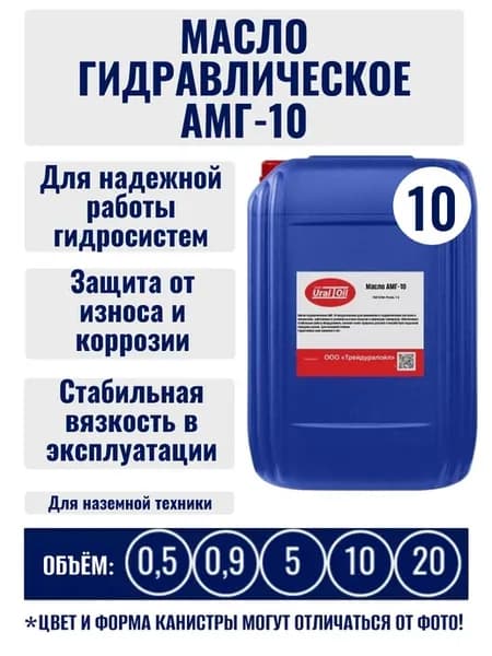 Масло гидравлическое АМГ-10 10 л