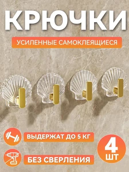 Крючки настенные самоклеящиеся