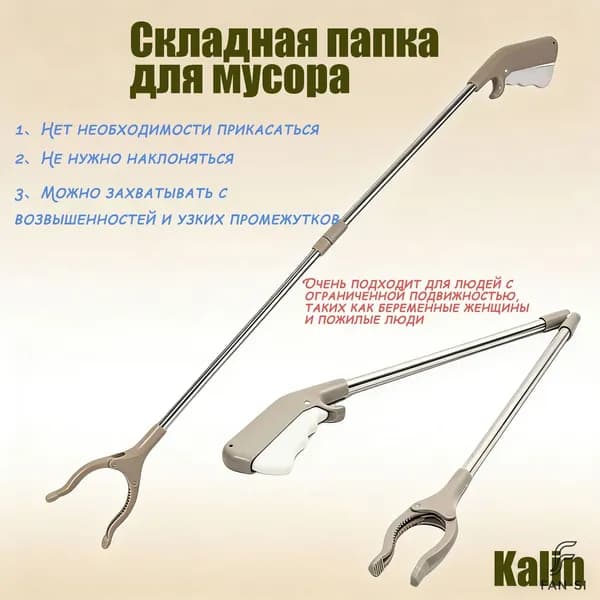 Складной гибкий захват для предметов и мусора 83 см, палка-хваталка для людей с ограниченной подвижностью, для доступа к вещам на высоте, не пачкая руки