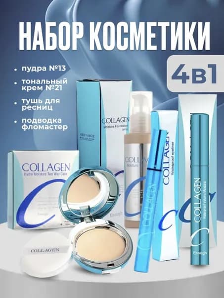Подарочный набор косметический Collagen