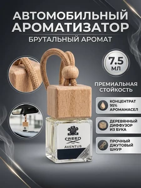 Ароматизатор автомобильный, Древесный, 7.5 мл