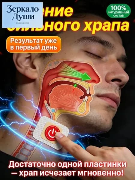 Средство от храпа ХРАПУНЕТ - Эффективный спрей против храпа для мужчин и женщин - Свободное дыхание и тихий сон с первого применения