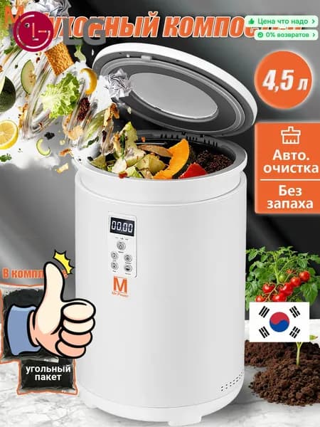 LG Измельчитель бытовых отходов Кухонный компостер с жк-дисплеем, Белый корпус
