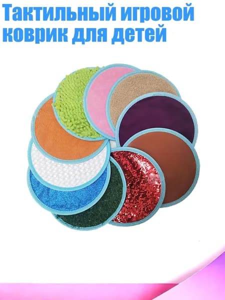 Тактильный игровой коврик для детей, - B