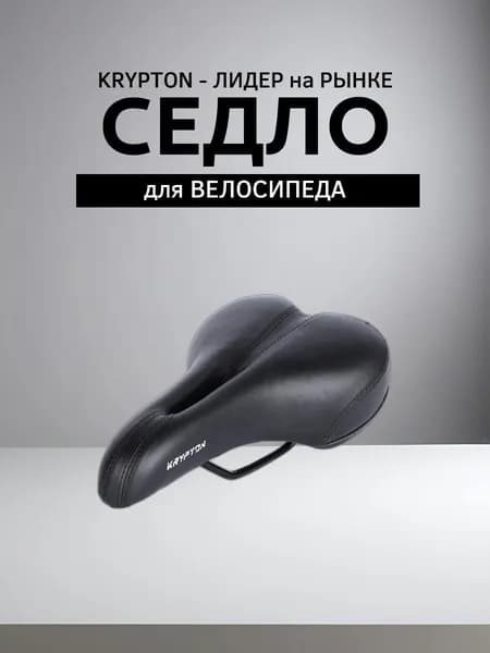 Седло для велосипеда MTB KRYPTON , размер: 260x150