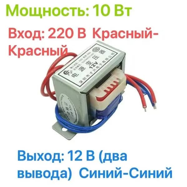 Понижающий трансформатор CX-10W, 10Вт, 220В на 12В, 2 провода