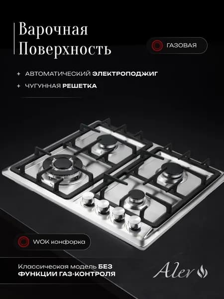 ALEV Газовая Варочная панель, серый металлик, серебристый