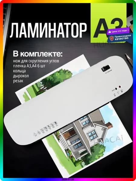 Пакетный ламинатор , формат А3, белый