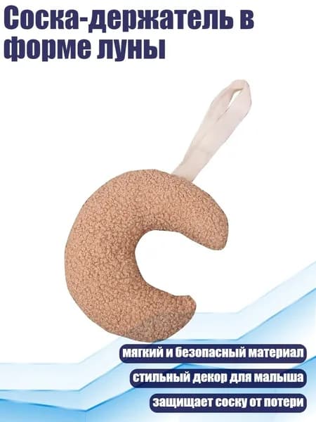 Соска-держатель в форме луны, Цвет Хаки