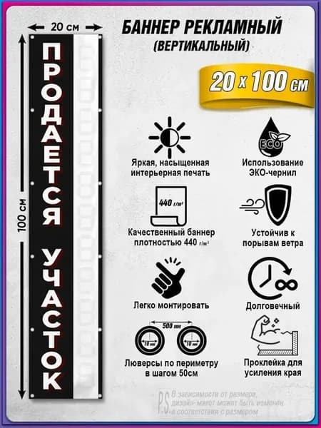 Баннер, рекламная вывеска "Продается участок" / 0.2х1м