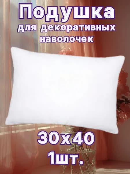 Подушка декоративная 30x40 см