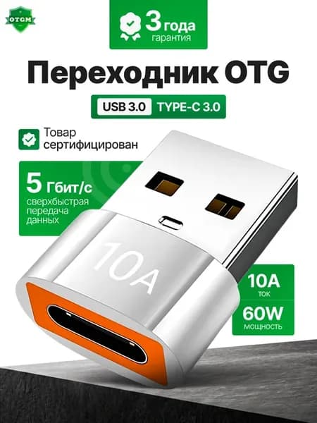 переходник usb на type c