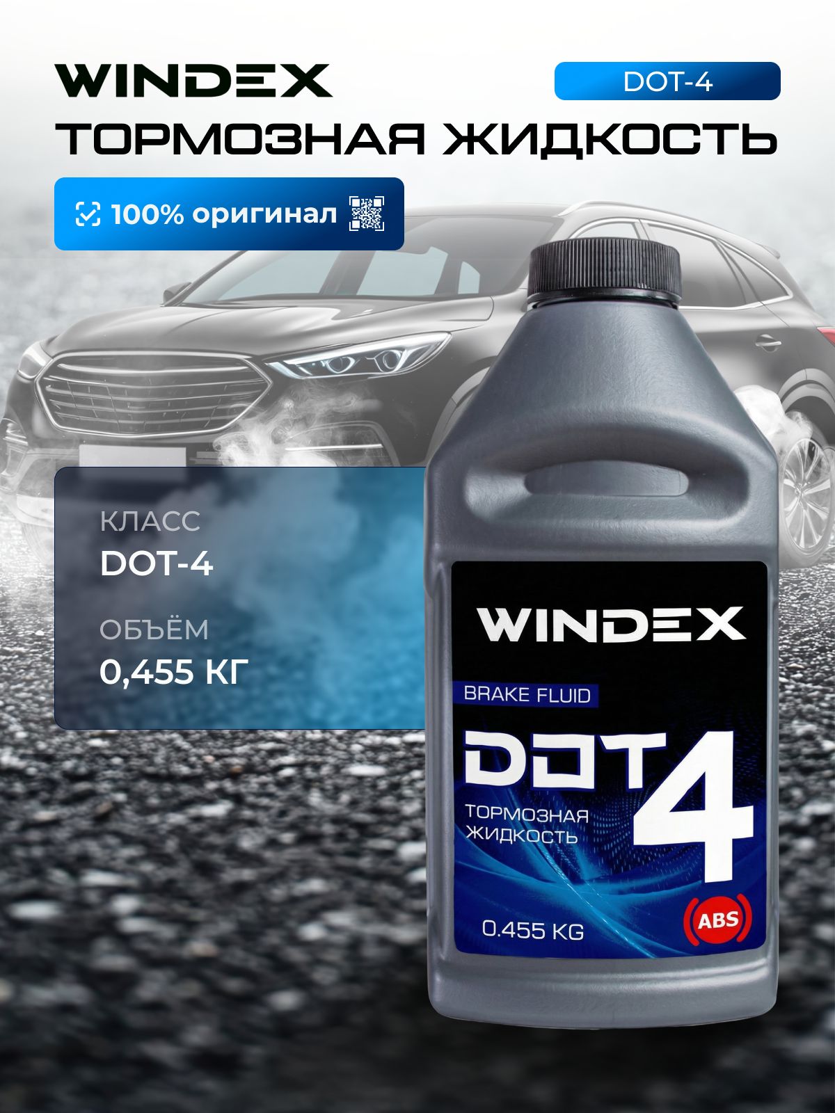 WINDEX TTX DOT-4 жидкость тормозная 0.5 л