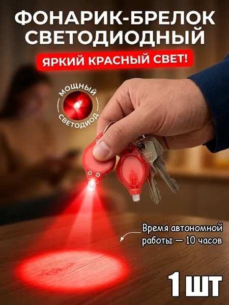 Фонарь ручной