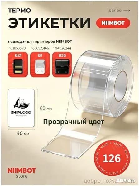 Этикетка для печати 4 x 6 см, 126 шт.
