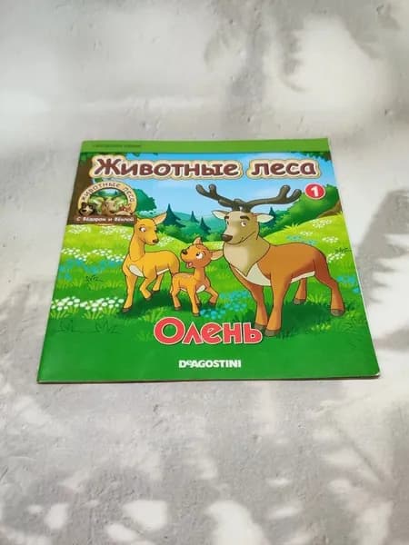 Животные леса. Выпуск 1. Олень | Книга б/у