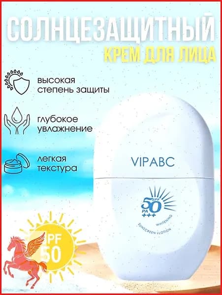 Солнцезащитный крем для лица и тела