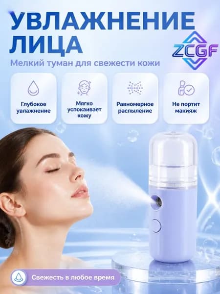 Увлажнитель для кожи