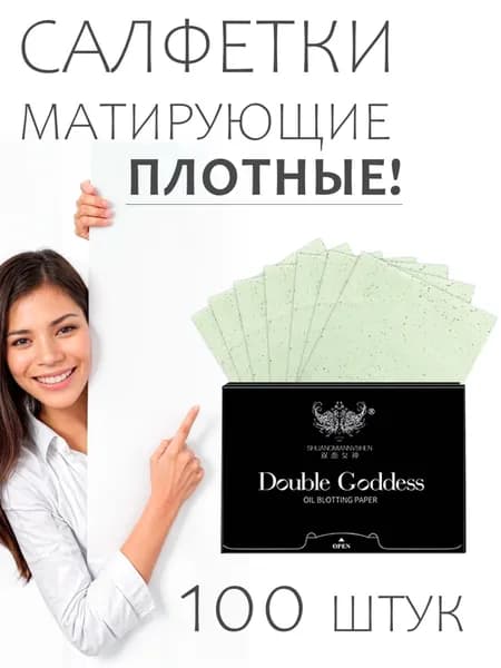 Матирующие салфетки "Зеленый чай" для лица от жирного блеска 100 штук