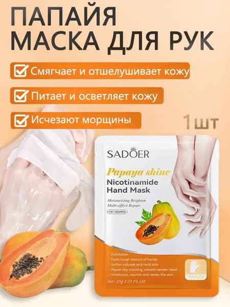Маска косметическая Осветление Для всех типов кожи