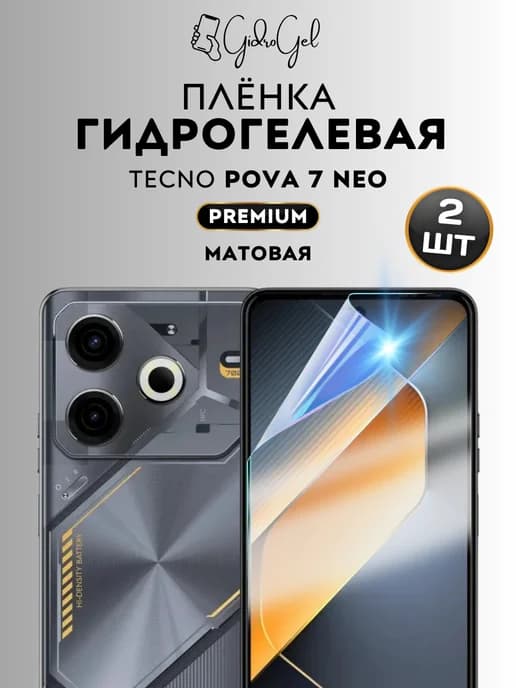 Гидрогелевая Защитная Плёнка для TECNO Pova 7 Neo