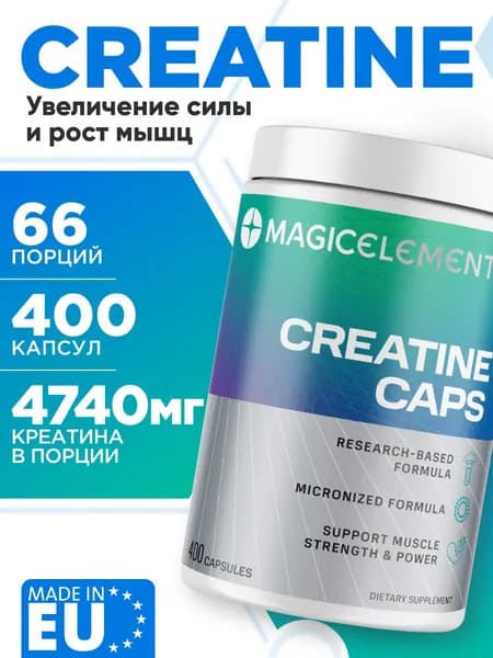 Креатин моногидрат мэджик в капсулах Magic Elements Creatine caps, 400 капсул