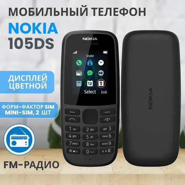 Мобильный телефон, черный